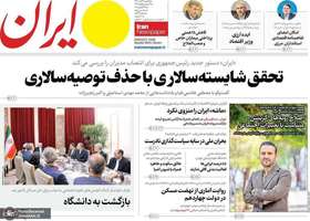 گزیده روزنامه های 4 آبان 1404