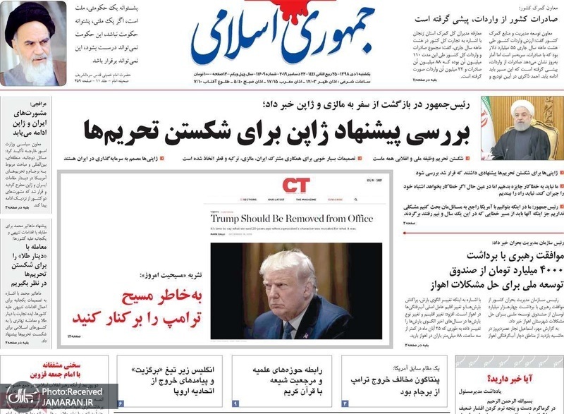 گزیده روزنامه های 1 دی 1398