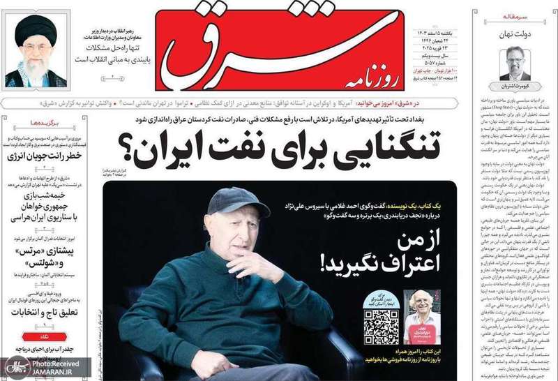 گزیده روزنامه های 5 اسفند 1403