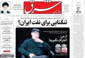 گزیده روزنامه های 5 اسفند 1403