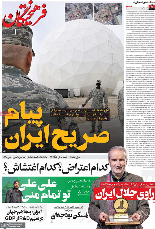 گزیده روزنامه های 18 دی 1404