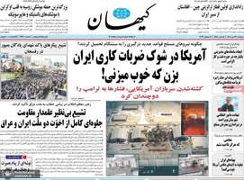 گزیده روزنامه های 29 تیر 1405