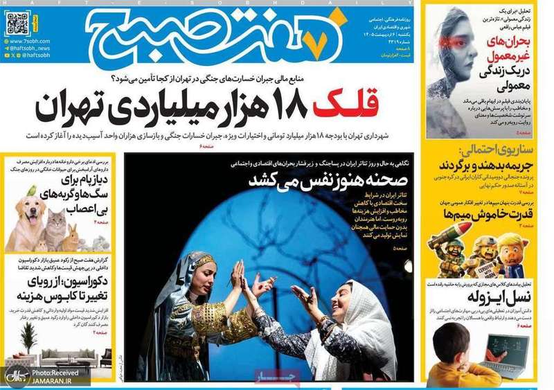 گزيده روزنامه های 6 اردیبهشت 1405