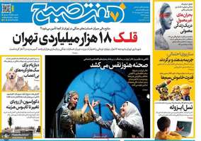 گزيده روزنامه های 6 اردیبهشت 1405