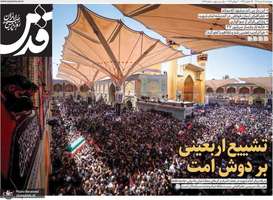 گزيده روزنامه های 18 تیر 1405