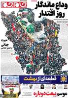 گزیده روزنامه های 8 تیر 1404