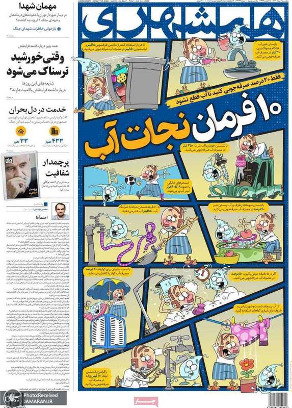 گزیده روزنامه های 2 مرداد 1404