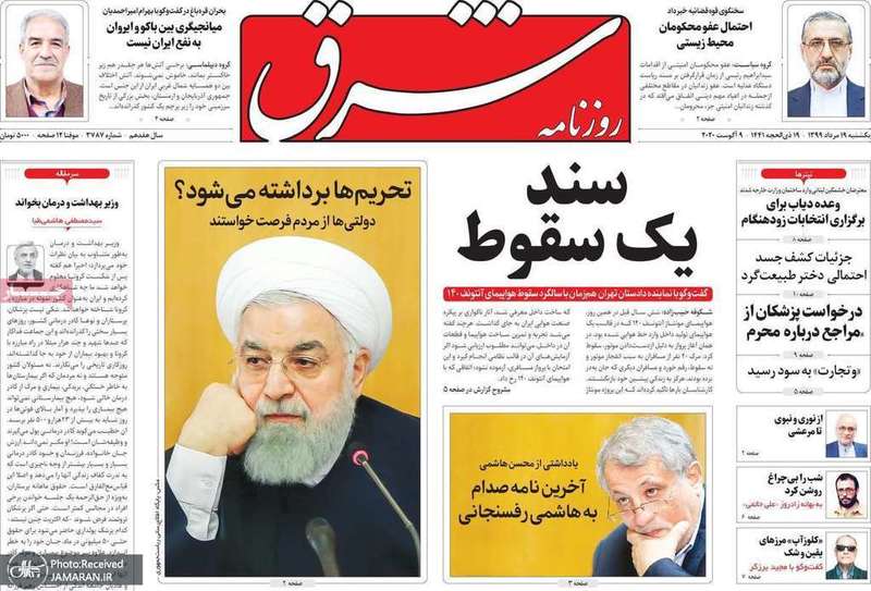 گزیده روزنامه های 19 مرداد 1399