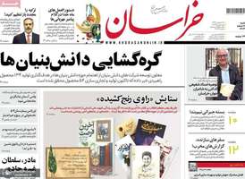 گزیده روزنامه های 11 اسفند 1403