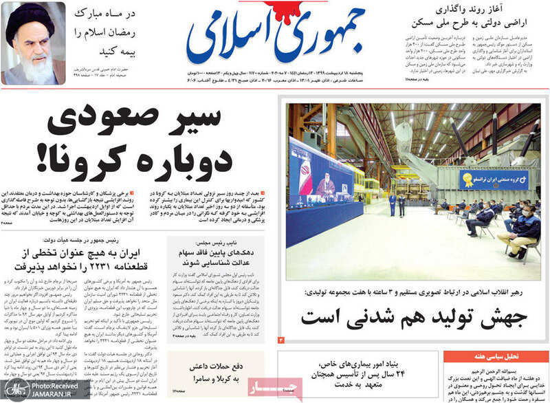 گزیده روزنامه های 18 اردیبهشت 1399