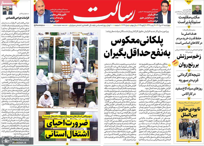 گزیده روزنامه های 17 دی 1404