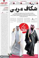 گزيده روزنامه های 10 خرداد 1405