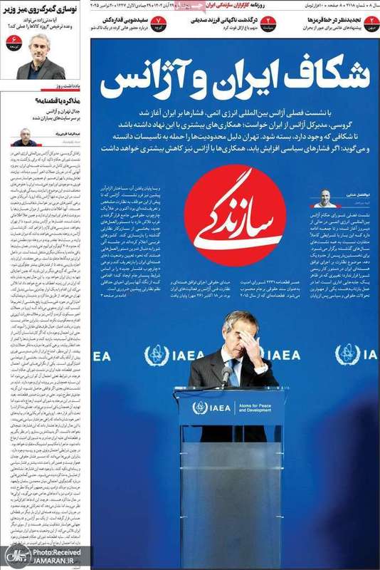 گزيده روزنامه های 29 آبان 1404