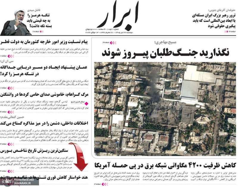 گزیده روزنامه های 22 تیر 1405