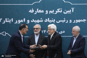 مراسم تودیع و معارفه معاون رییس جمهور و رییس بنیاد شهید و امور ایثارگران