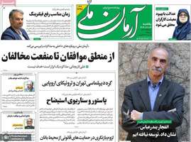 گزیده روزنامه های 14 اردیبهشت 1404