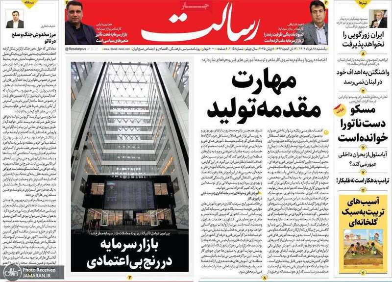 گزیده روزنامه های 18 خرداد 1404
