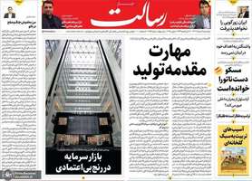 گزیده روزنامه های 18 خرداد 1404