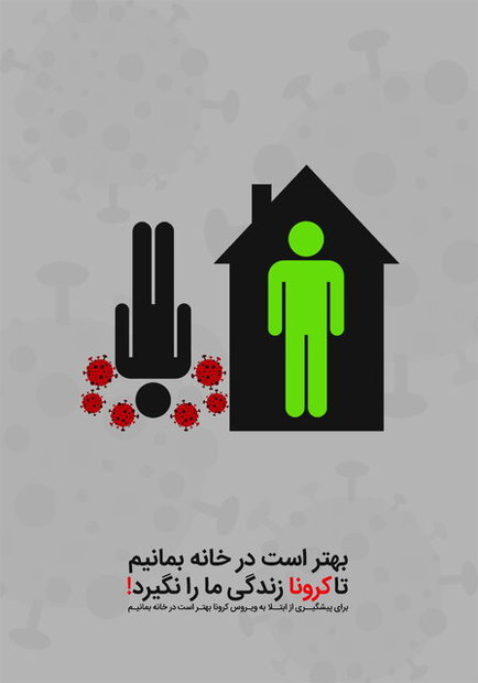 پوسترهای یک هنرمند در جدال با کرونا + تصاویر
