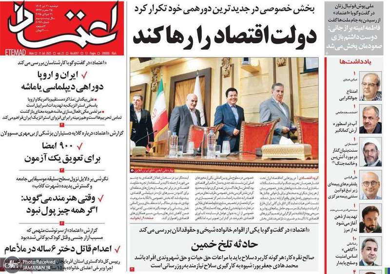 گزیده روزنامه های 30 تیر 1404