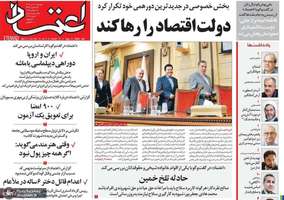 گزیده روزنامه های 30 تیر 1404