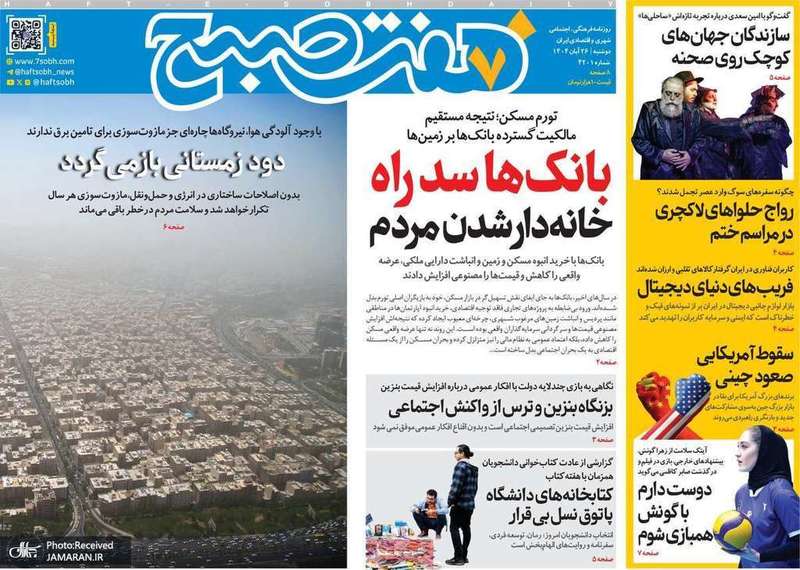 گزیده روزنامه های 26 آبان 1404