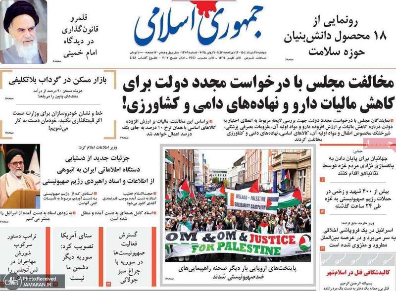 گزیده روزنامه های 19 خرداد 1404