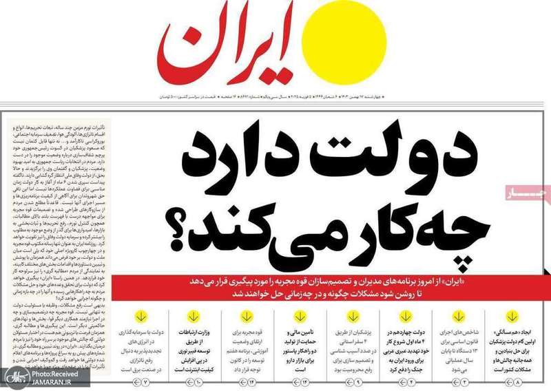 گزیده روزنامه های 17 بهمن 1403