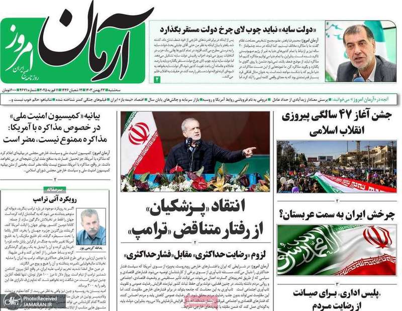 گزیده روزنامه های 23 بهمن 1403