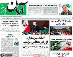 گزیده روزنامه های 23 بهمن 1403