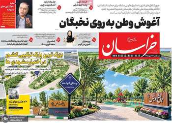 گزیده روزنامه های 14 مهر 1405