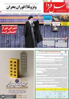 گزیده روزنامه های 14 دی 1404