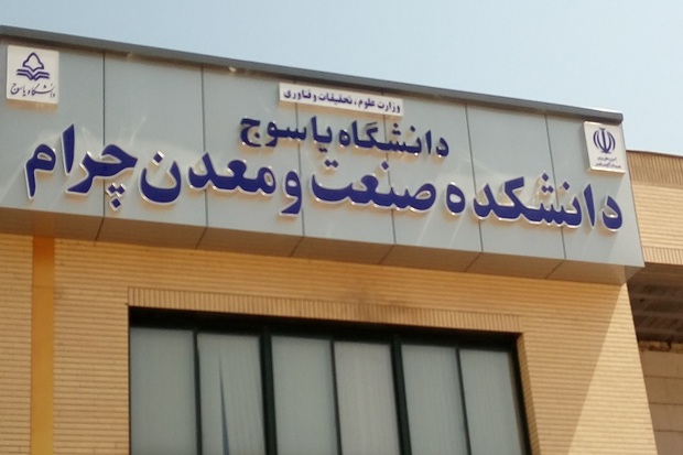 زمزمه تعطیلی دانشکده صنعت و معدن در چرام افزایش یافت
