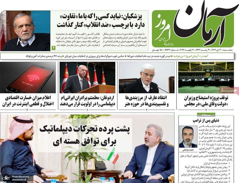 گزیده روزنامه های 30 دی 1404