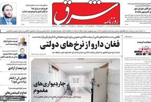 گزیده روزنامه های 25 مرداد 1402