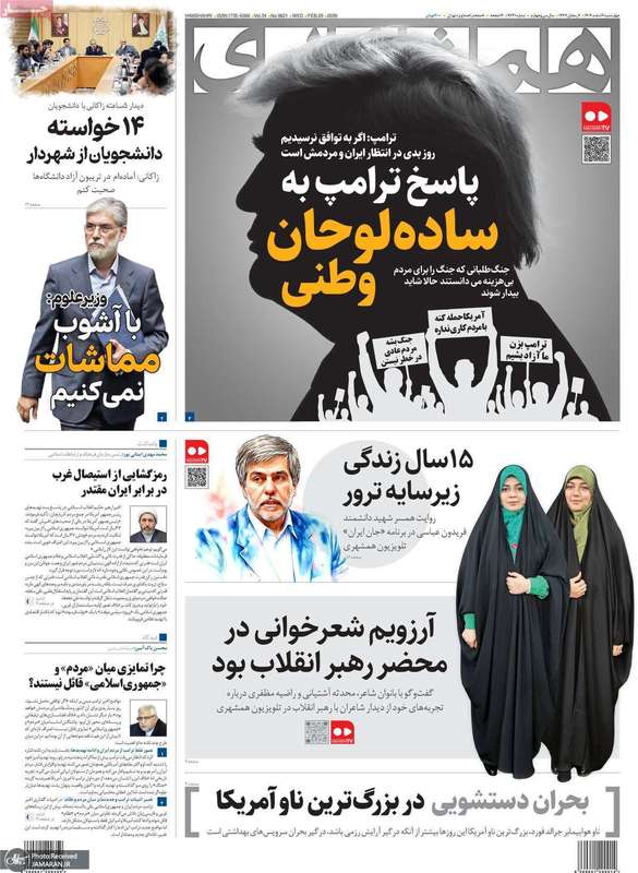 گزیده روزنامه های 6 اسفند 1404