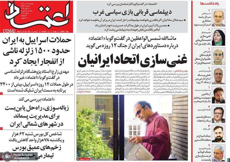 گزیده روزنامه های 9 تیر 1404