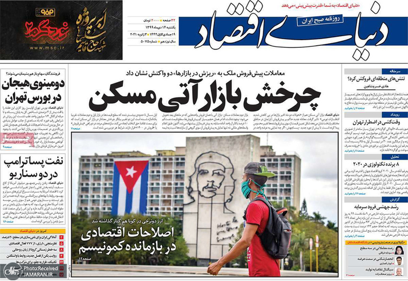 گزیده روزنامه های 14 دی 1399