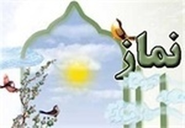 بیست و ششمین اجلاس سراسری نماز در هرمزگان برگزار می‌شود