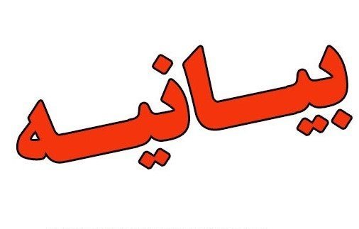 بیانیه احزاب سیاسی فارس در اعتراض به اهانت به استاندار این استان در نماز جمعه