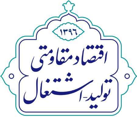 جبهه مردمی اقتصاد مقاومتی در کشورمان شکل بگیرد