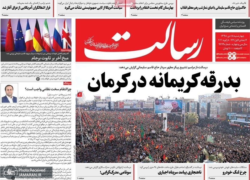 گزیده روزنامه های 18 دی 1398