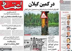 گزیده روزنامه های 19 دی 1403