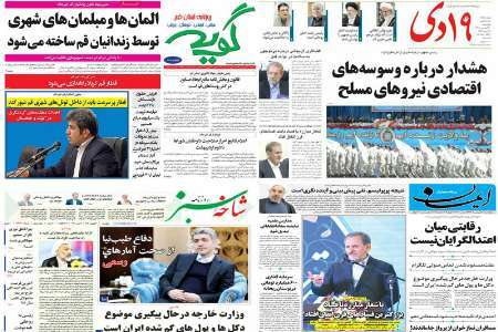 صفحه نخست روزنامه های استان قم، چهارشنبه 30 فروردین ماه