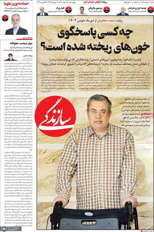 گزیده روزنامه های 6 اسفند 1404