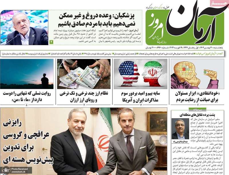 گزیده روزنامه های 30 بهمن 1404