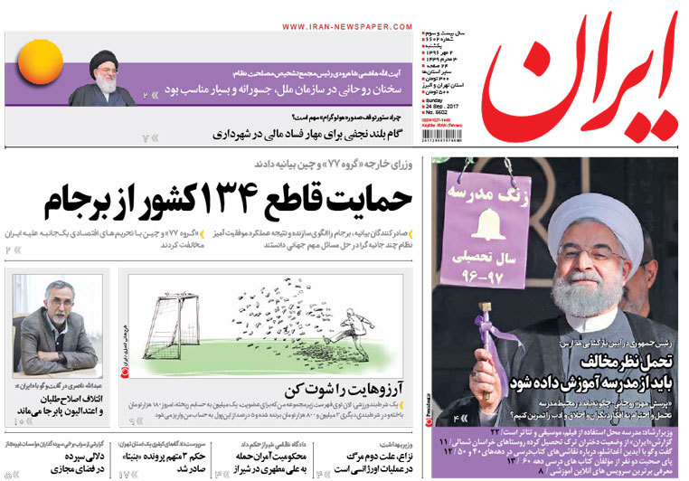 گزیده روزنامه های 2 مهر 1396