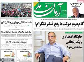 گزیده روزنامه های 14 آبان 1404