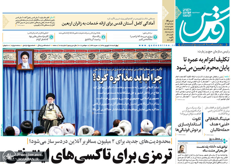 گزیده روزنامه های 27 شهریور 1398