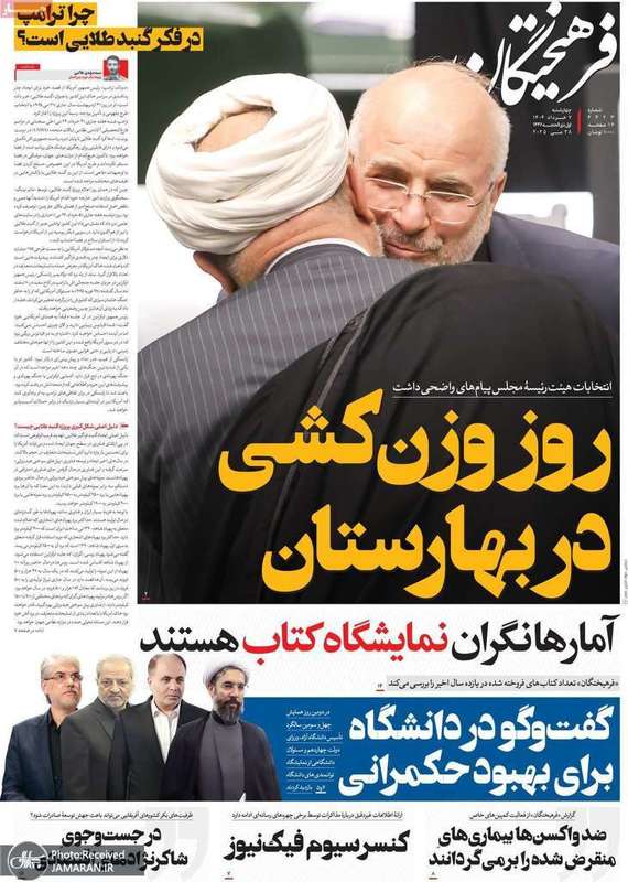 گزیده روزنامه های 7 خرداد 1404